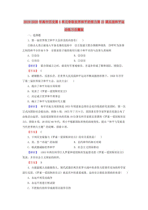 2019-2020年高中歷史第6單元爭(zhēng)取世界和平的努力第23課反戰(zhàn)和平運(yùn)動(dòng)練習(xí)岳麓版.doc