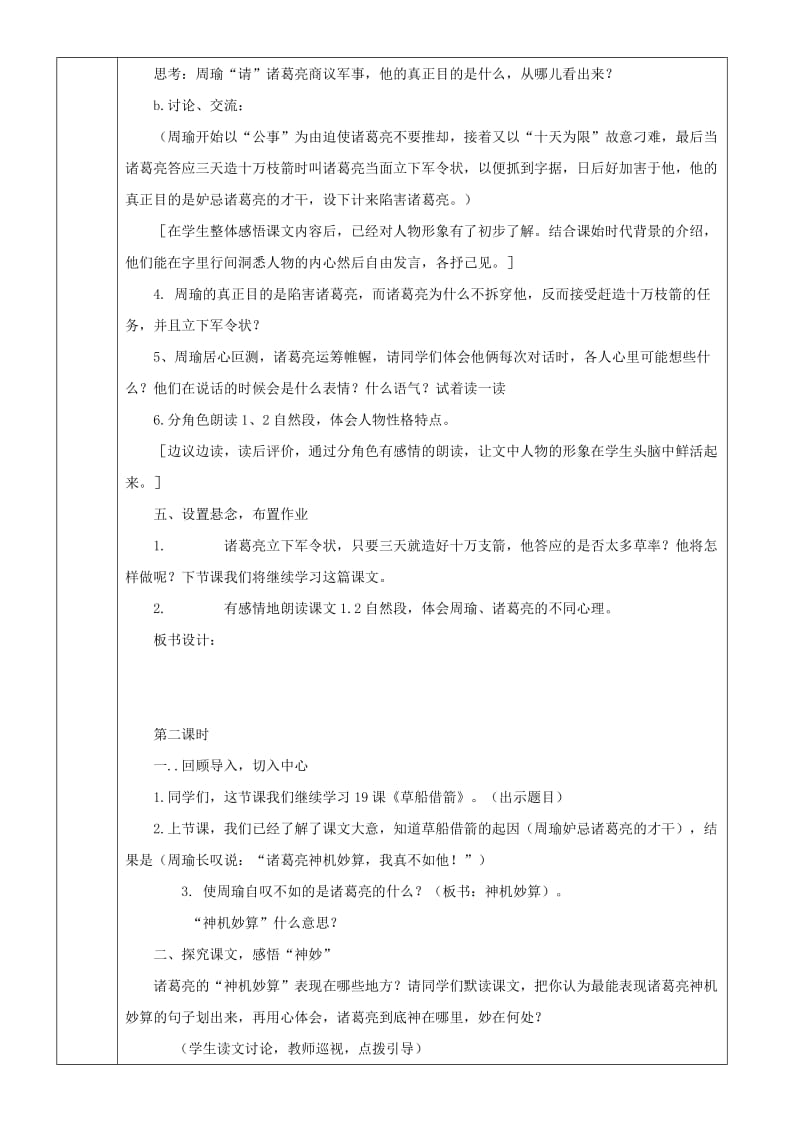 五年级语文下册 第五组 19 草船借箭教案2 新人教版.doc_第3页