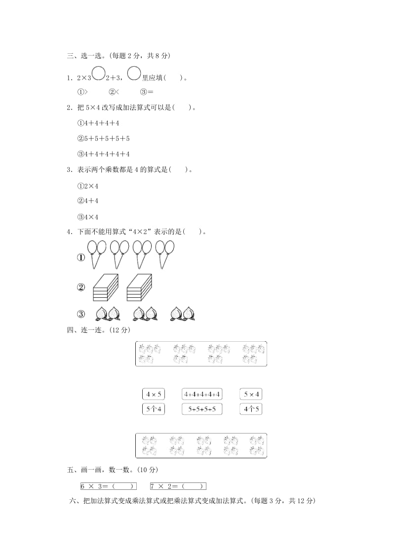 2019秋二年级数学上册 第三单元 数一数与乘法过关检测卷 北师大版.doc_第2页