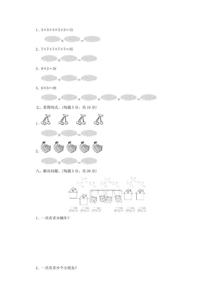 2019秋二年级数学上册 第三单元 数一数与乘法过关检测卷 北师大版.doc_第3页