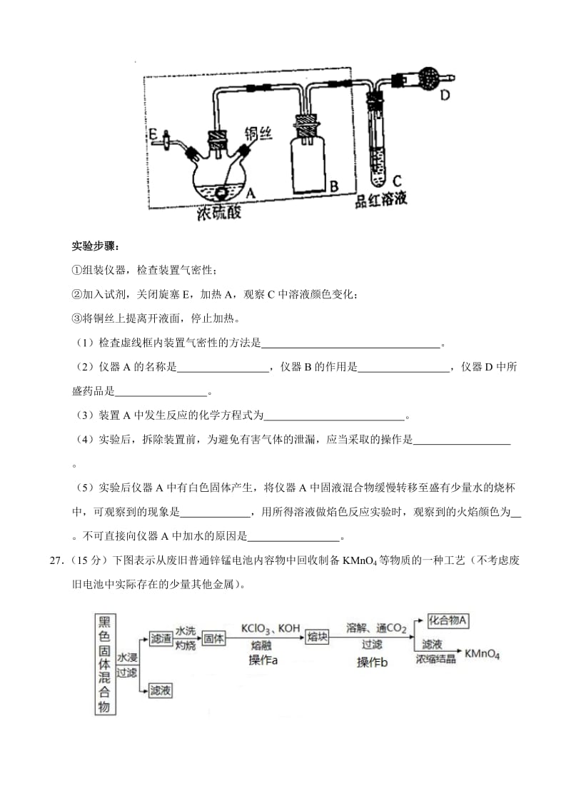 2019-2020年高三下学期第一次模拟考试 理综化学.doc_第3页