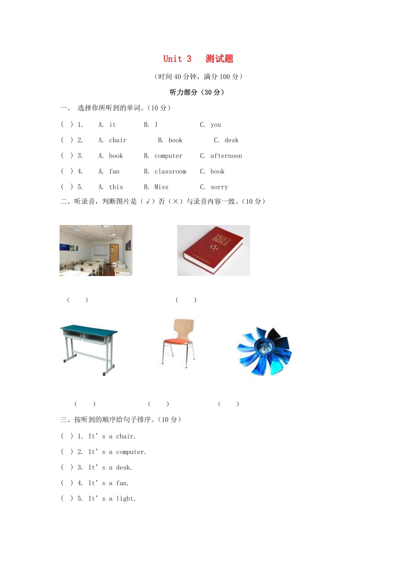 一年级英语上册 Unit 3 My classroom单元测试 深港版.doc_第1页