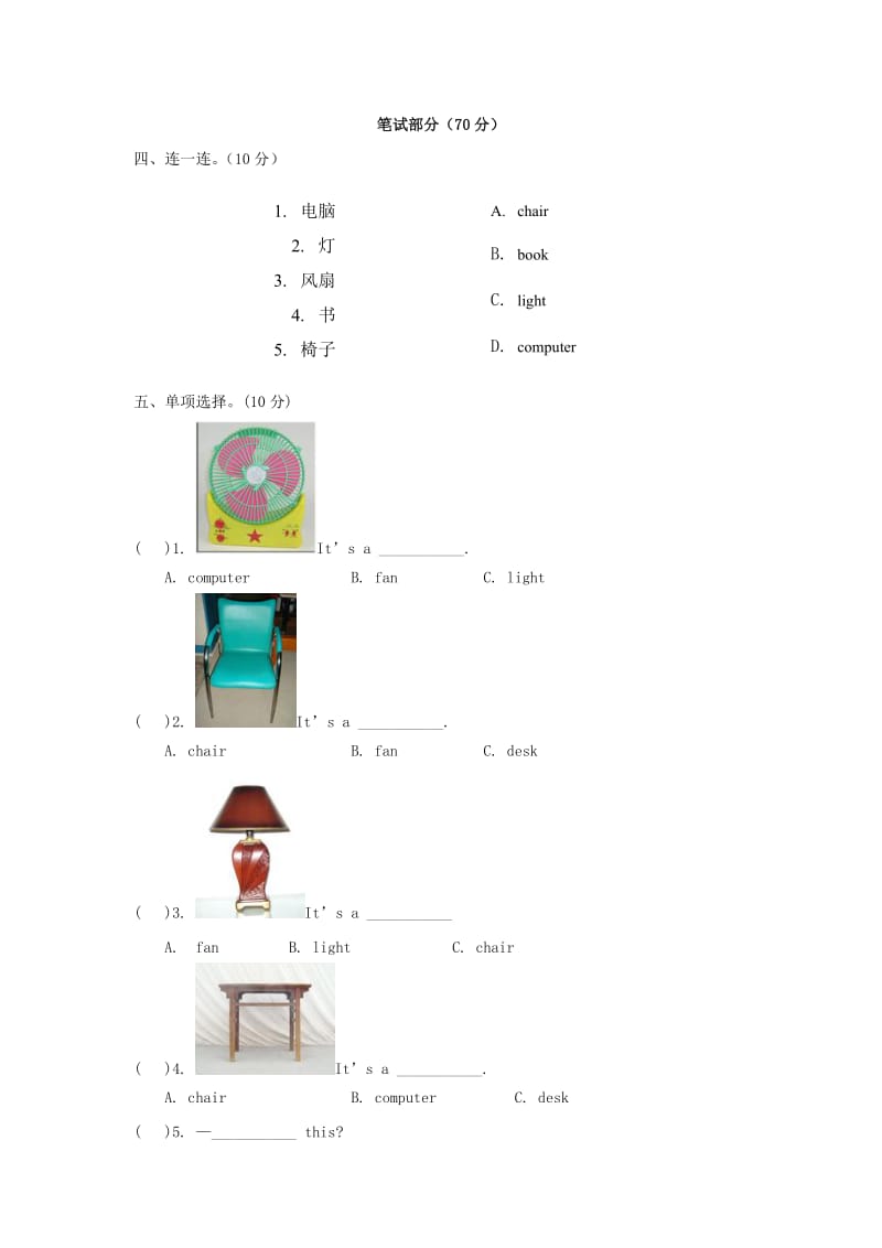 一年级英语上册 Unit 3 My classroom单元测试 深港版.doc_第2页