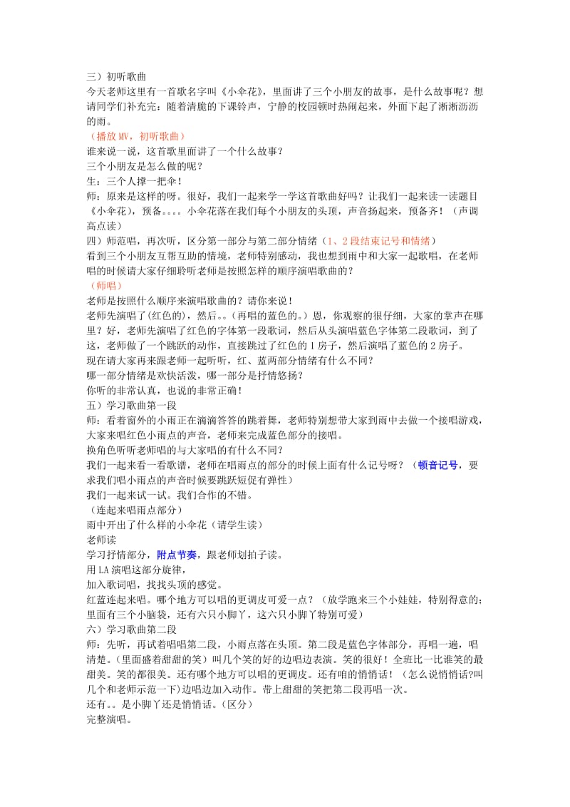 2019春三年级音乐下册 第二单元《小伞花》教案 苏少版.doc_第2页