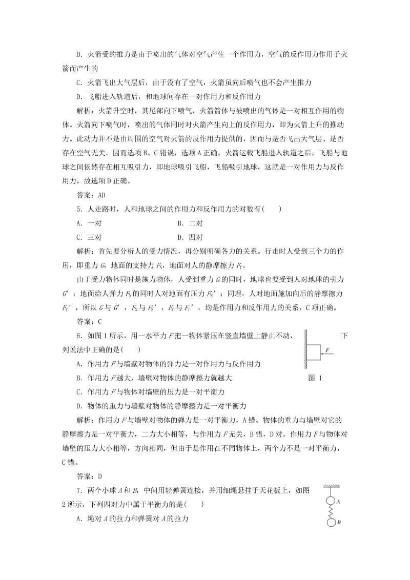 2019-2020年高中物理第四章牛顿运动定律第5节牛顿第三定律课下作业含解析新人教版.doc_第2页