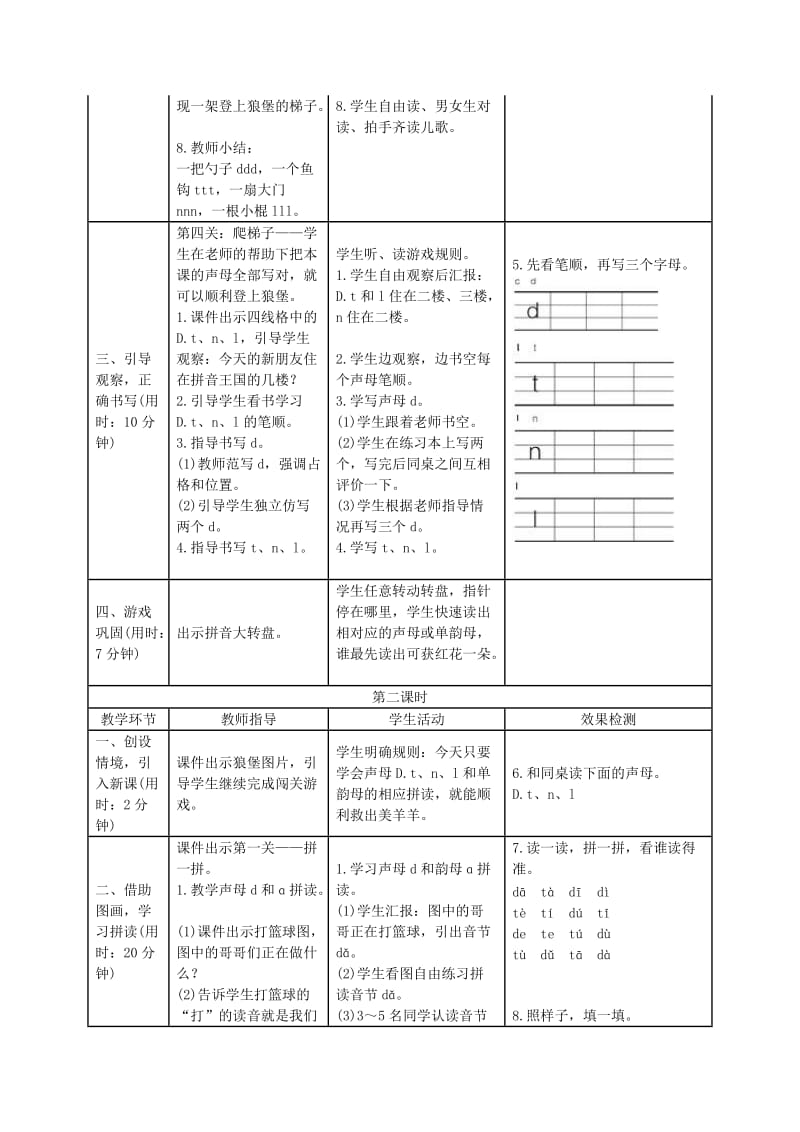 2019一年级语文上册汉语拼音4dtnl导学案新人教版.docx_第2页