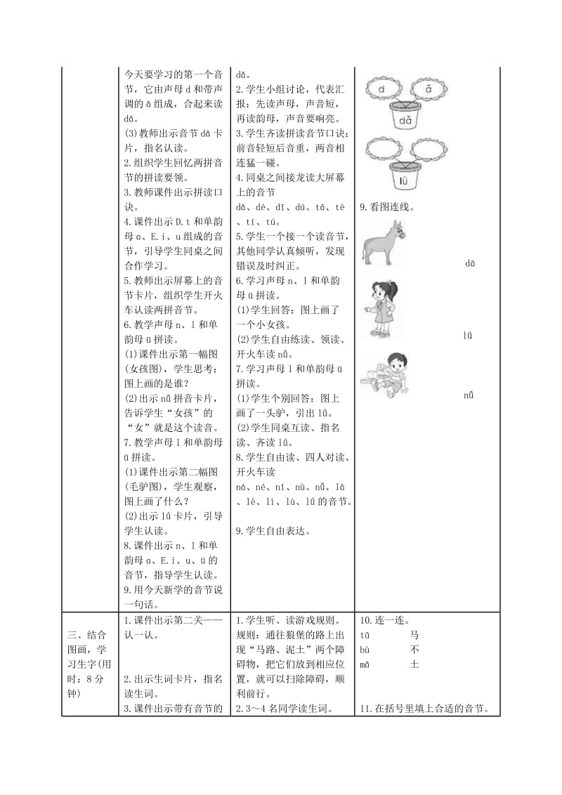 2019一年级语文上册汉语拼音4dtnl导学案新人教版.docx_第3页