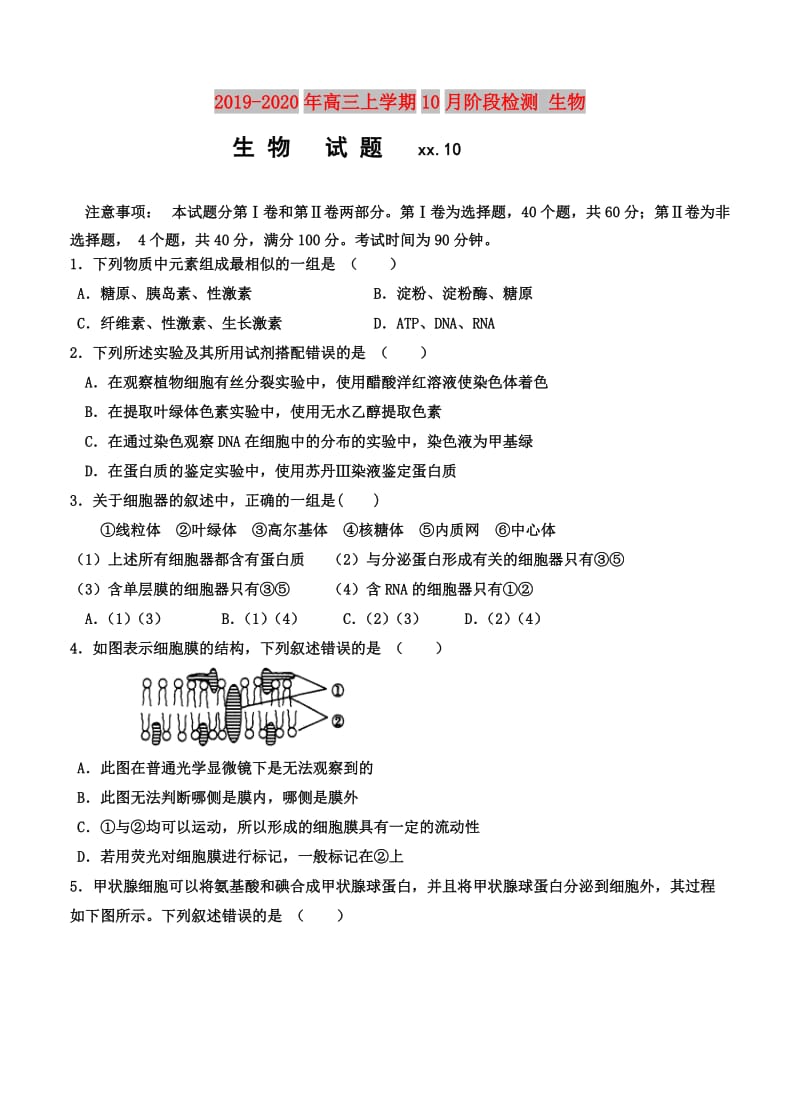 2019-2020年高三上学期10月阶段检测 生物.doc_第1页