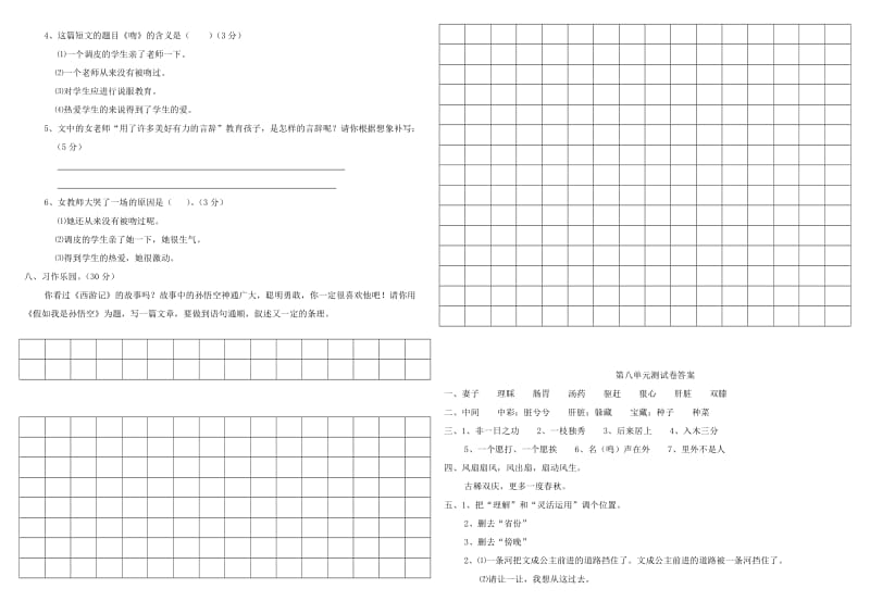 四年级语文下册 第八单元测试题 新人教版.doc_第2页