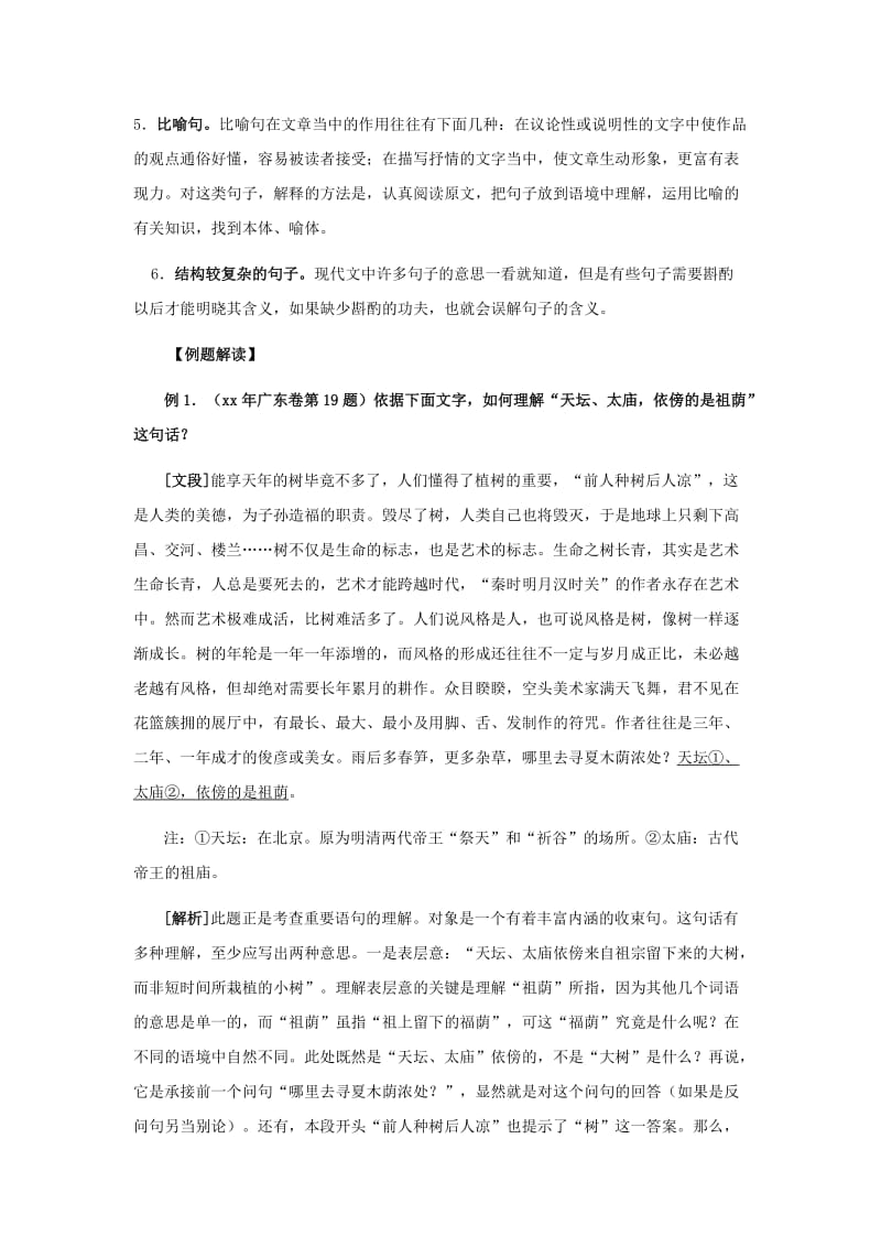 2019-2020年高考语文 考前指导 现代文阅读之“如何理解重要的句子”.doc_第2页