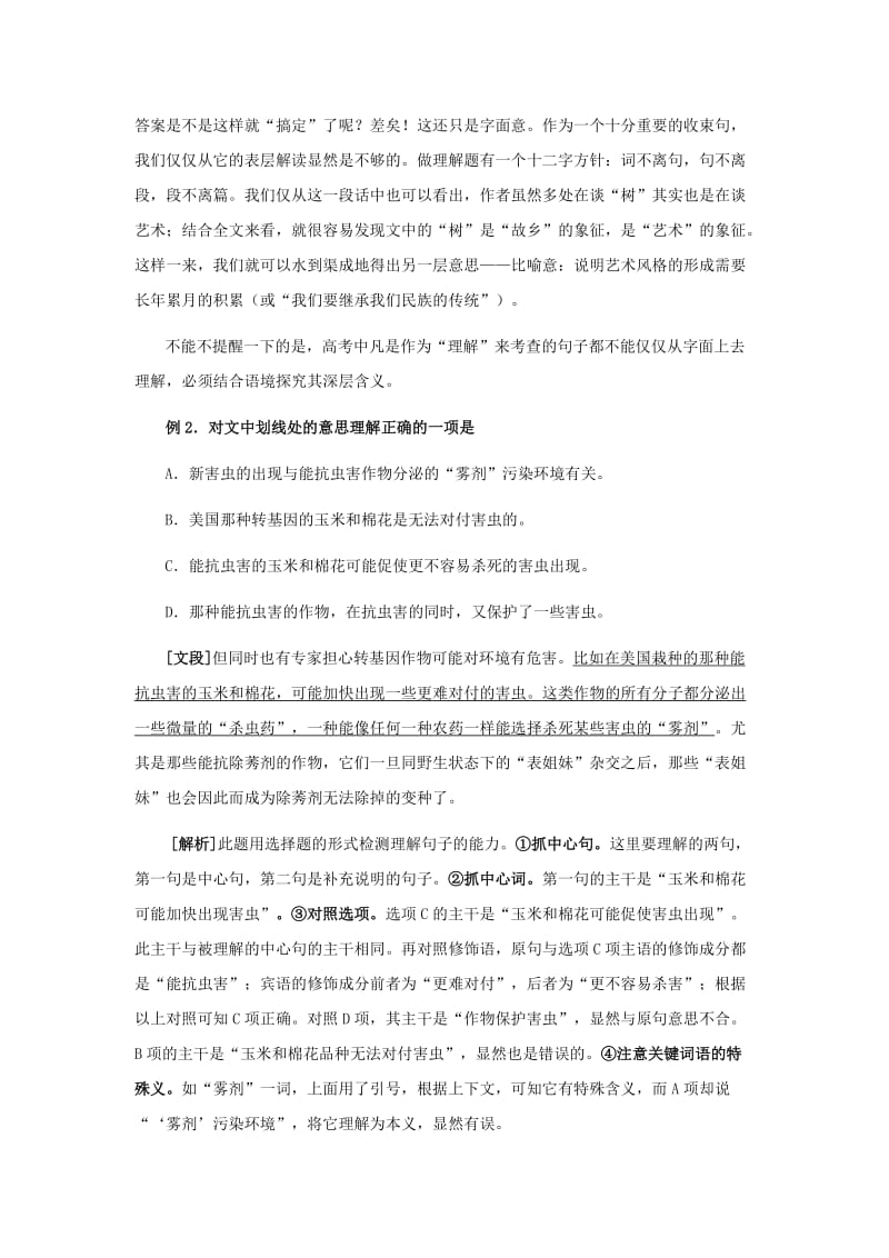 2019-2020年高考语文 考前指导 现代文阅读之“如何理解重要的句子”.doc_第3页