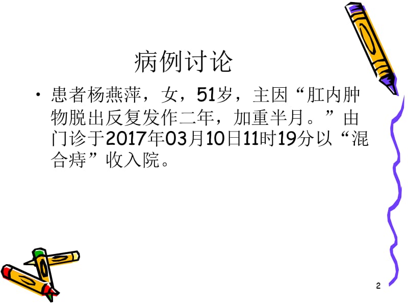 肾功能不全如何应用抗生素ppt课件.ppt_第2页