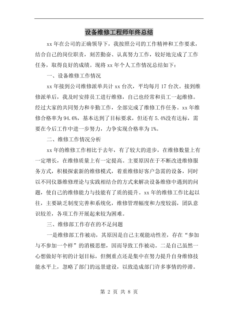 设备维修工程师年终总结.doc_第2页