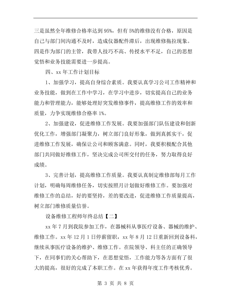 设备维修工程师年终总结.doc_第3页