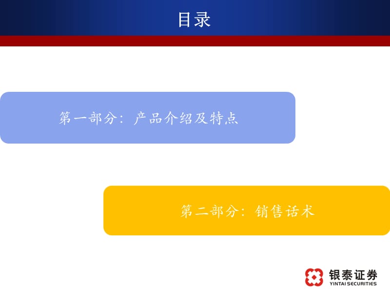 证券投资顾问业务合规管理其典型案例.ppt_第2页