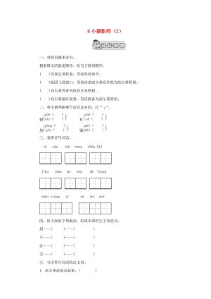 三年級(jí)語文上冊(cè) 第2單元 6《小攝影師》課時(shí)練習(xí)（2） 新人教版.doc