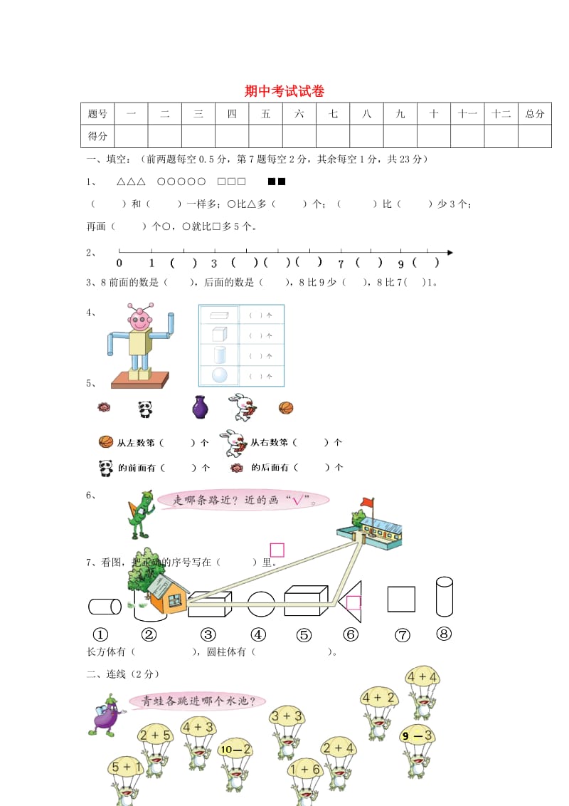 一年级数学上学期期中试卷5无答案新人教版.doc_第1页