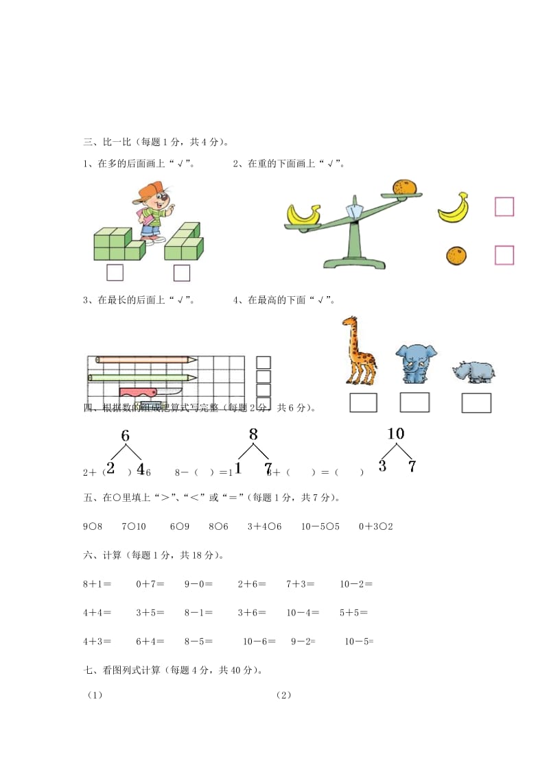 一年级数学上学期期中试卷5无答案新人教版.doc_第2页