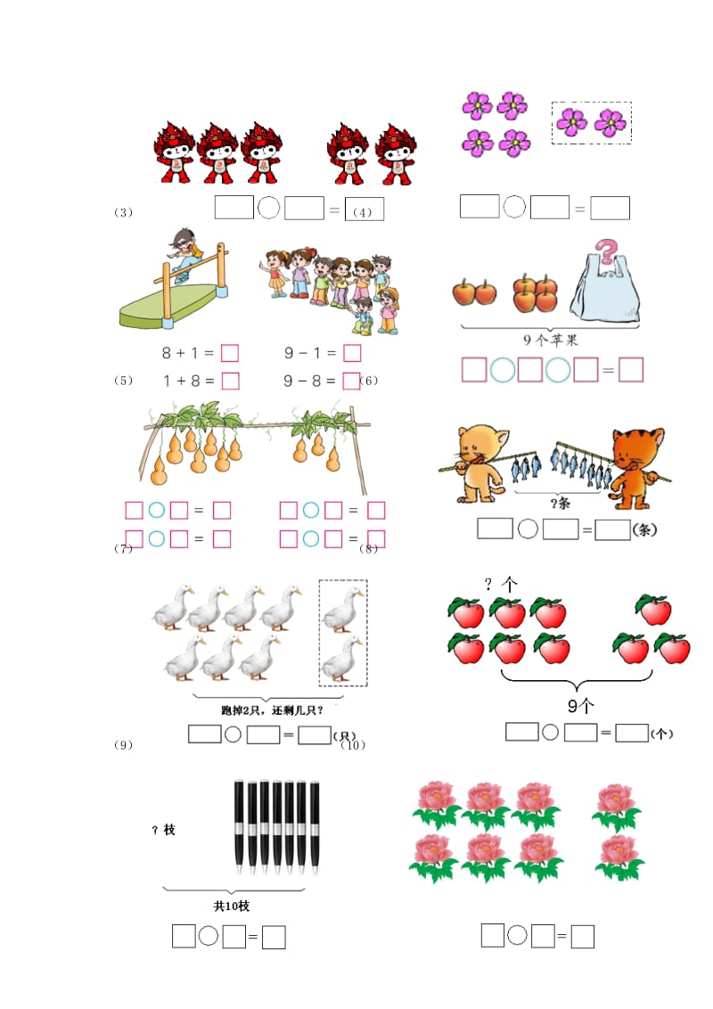 一年级数学上学期期中试卷5无答案新人教版.doc_第3页