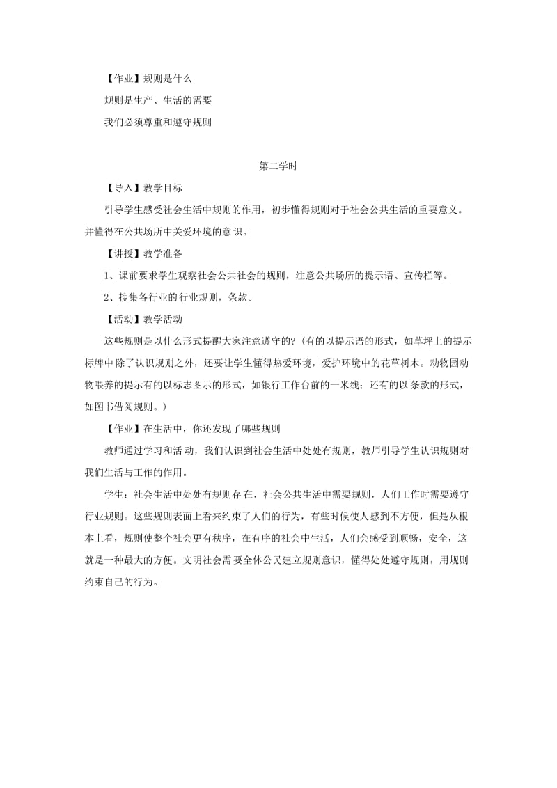 四年级品德与社会上册 第一单元 认识我自己 3社会生活中的规则教学设计2 未来版.doc_第2页