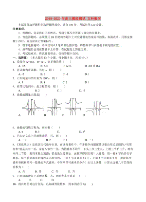 2019-2020年高三摸底測(cè)試 文科數(shù)學(xué).doc