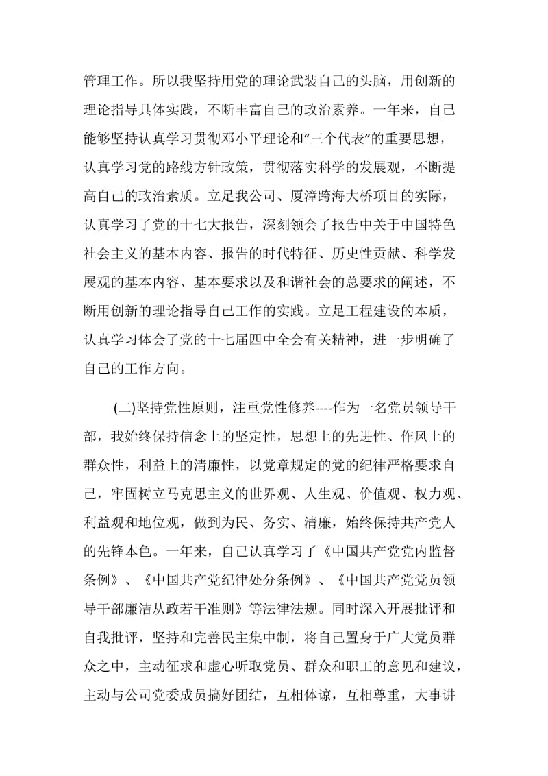 20XX桥梁建筑企业述职述廉报告.doc_第2页