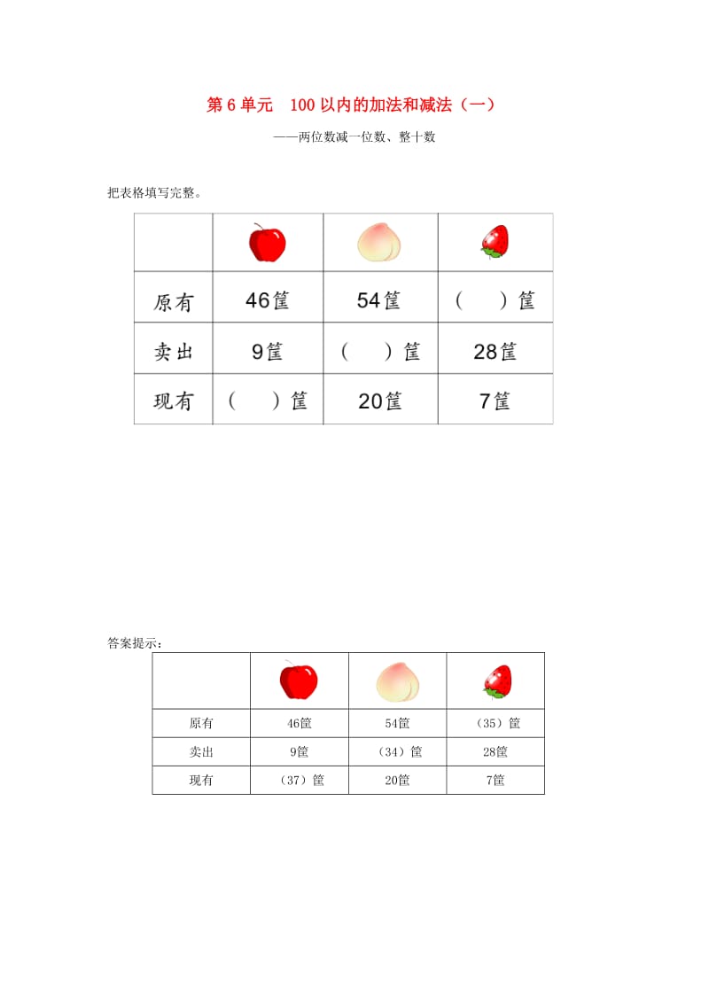 一年级数学下册 6 100以内的加法和减法（一）两位数减一位数、整十数补充习题4 新人教版.doc_第1页