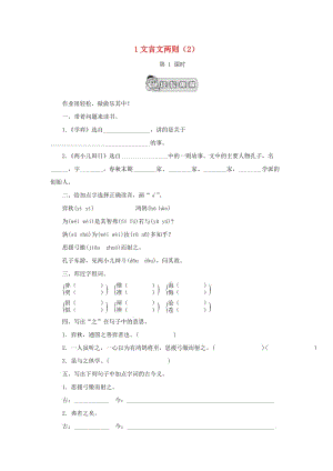 六年級語文下冊 第1單元 第1課《文言文兩則》同步練習(xí)（2） 新人教版.doc