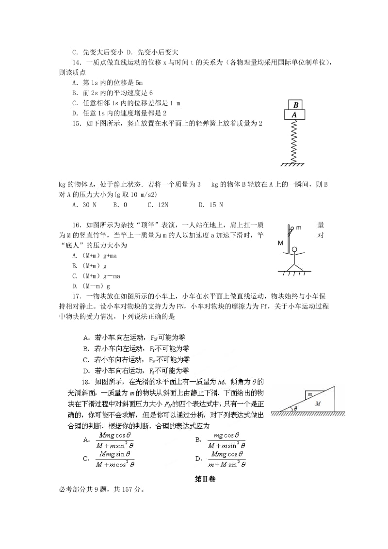 2019-2020年高三理综上学期第二次质量检查试题.doc_第3页