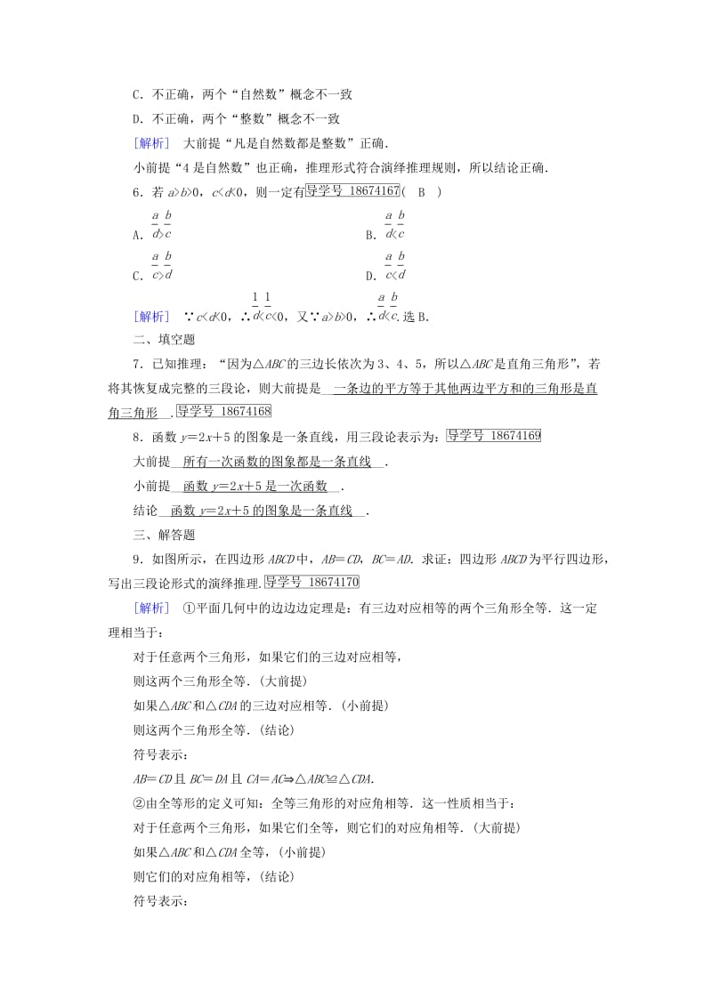 2019-2020年高中数学第二章推理与证明2.1合情推理与演绎推理2练习新人教A版.doc_第2页