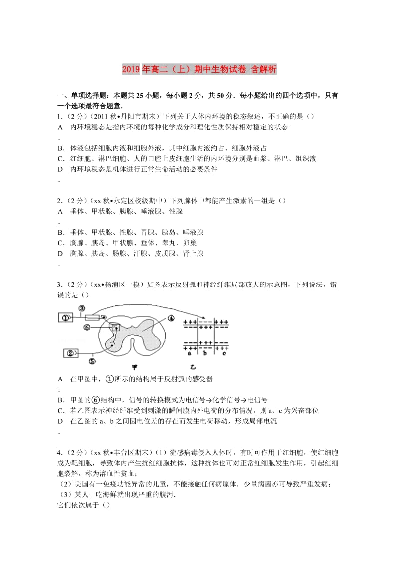 2019年高二（上）期中生物试卷 含解析.doc_第1页