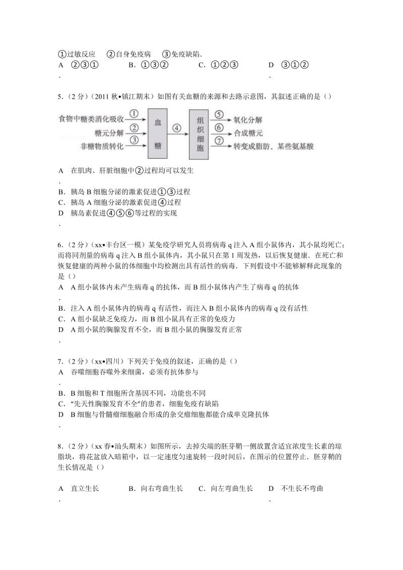 2019年高二（上）期中生物试卷 含解析.doc_第2页