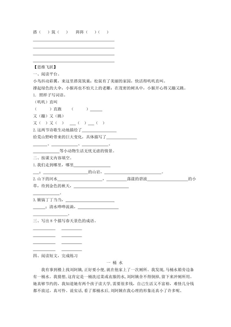 五年级语文下册《1 春光染绿我们双脚》同步精练 苏教版.doc_第2页