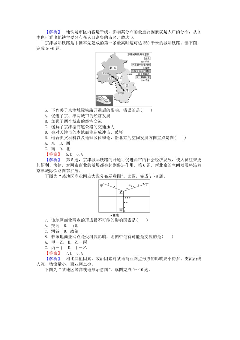 2019年高中地理 第五章 交通运输布局及其影响 5.2 交通运输布局变化的影响课时作业提升15 新人教版必修2.doc_第2页