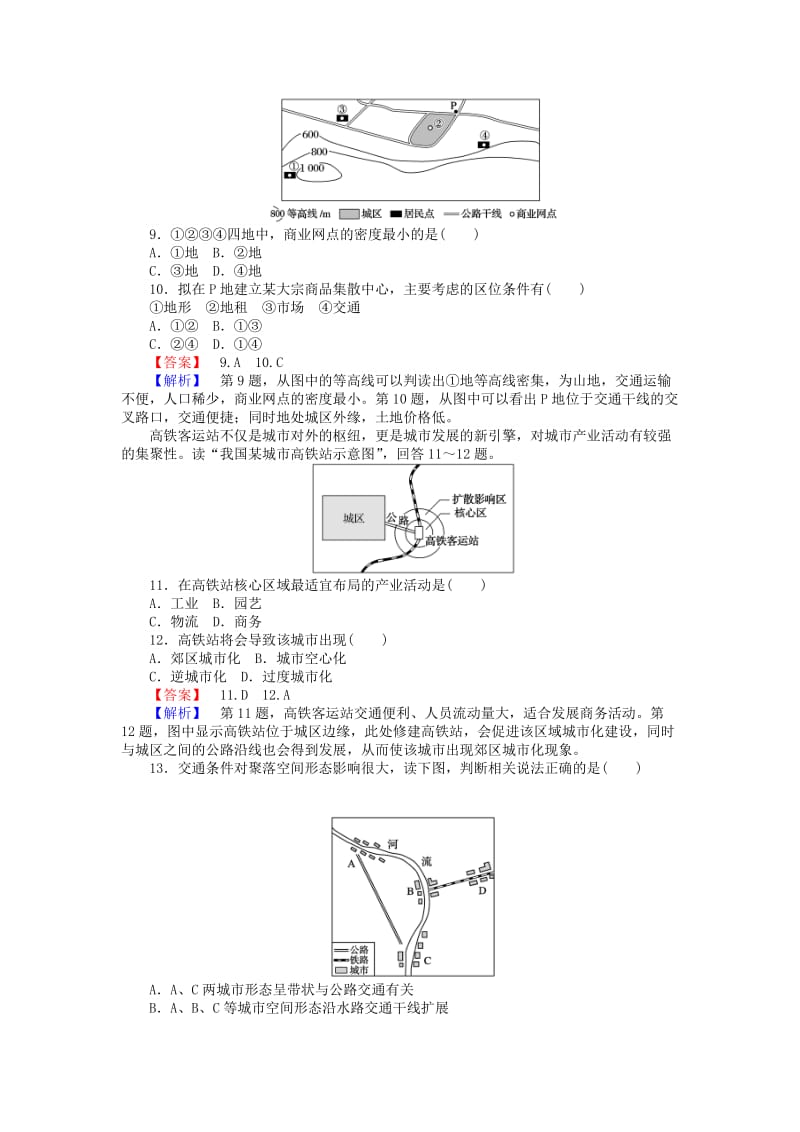 2019年高中地理 第五章 交通运输布局及其影响 5.2 交通运输布局变化的影响课时作业提升15 新人教版必修2.doc_第3页