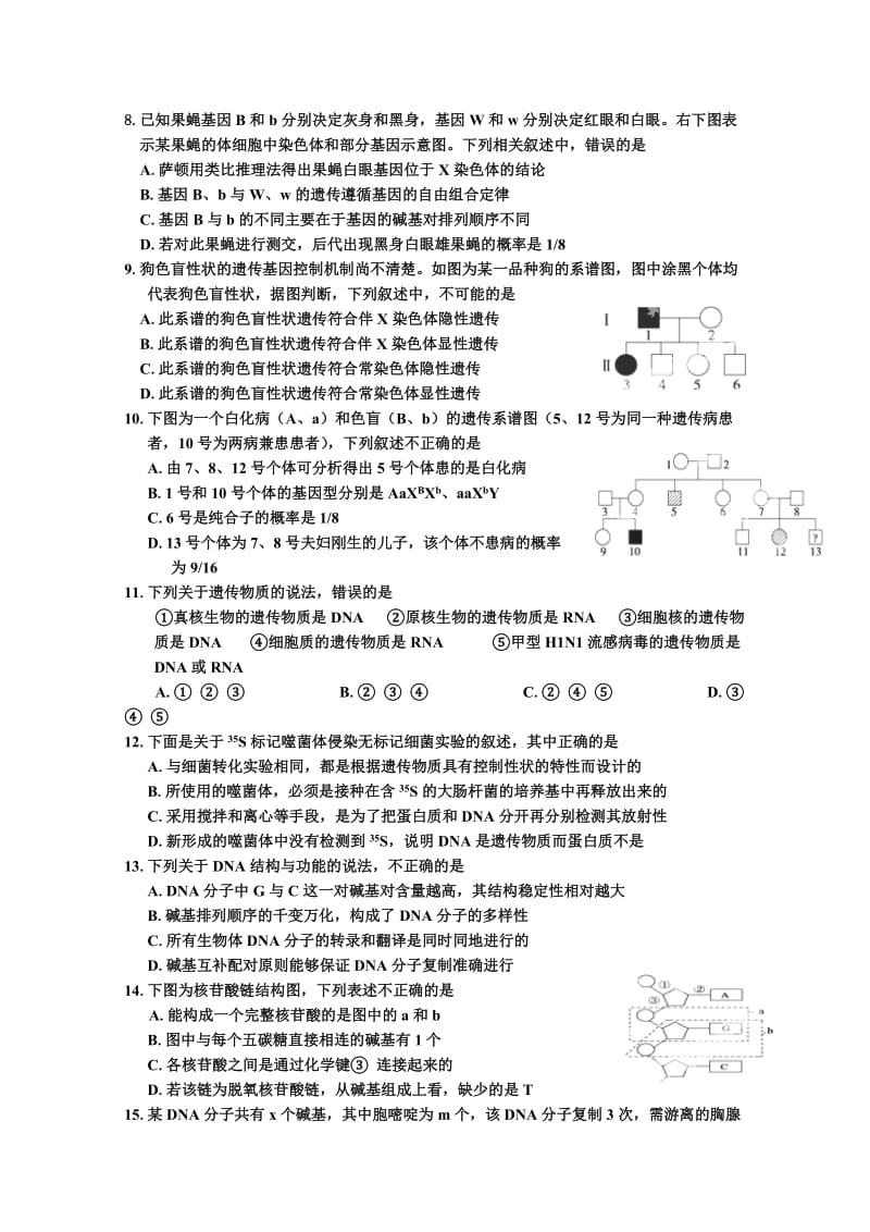 2019-2020年高三9月月考 生物试题 含答案.doc_第2页