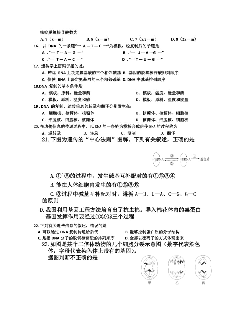 2019-2020年高三9月月考 生物试题 含答案.doc_第3页