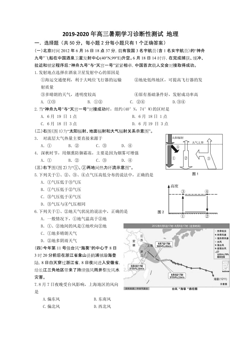 2019-2020年高三暑期学习诊断性测试 地理.doc_第1页