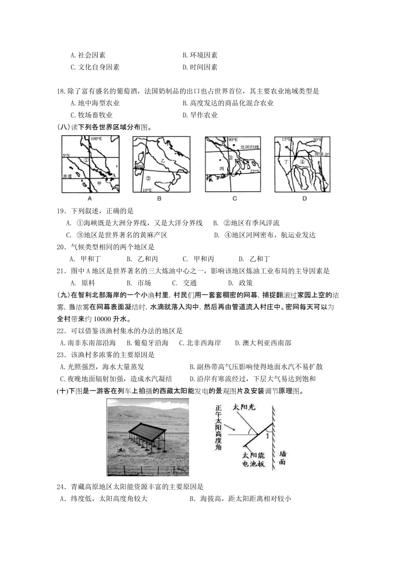 2019-2020年高三暑期学习诊断性测试 地理.doc_第3页