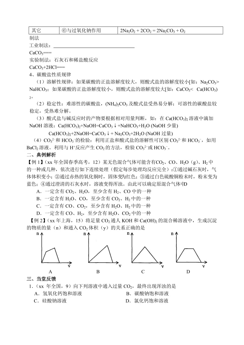 2019-2020年高考化学第一轮复习讲与练二十六：碳以及重要的化合物[旧人教].doc_第2页