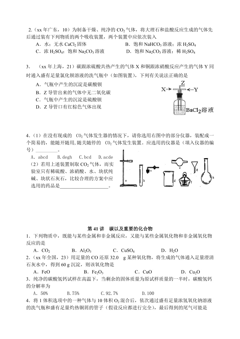 2019-2020年高考化学第一轮复习讲与练二十六：碳以及重要的化合物[旧人教].doc_第3页