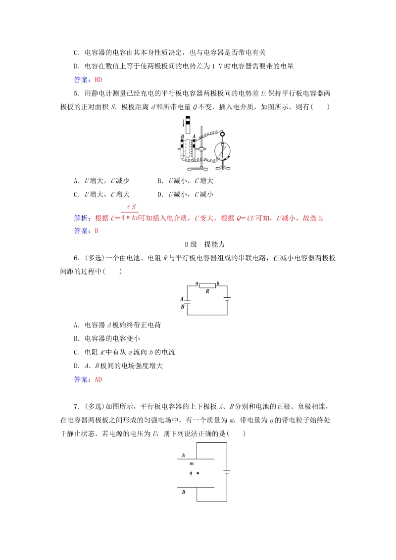 2019-2020年高中物理第一章电场第七节了解电容器课时检测粤教版.doc_第2页