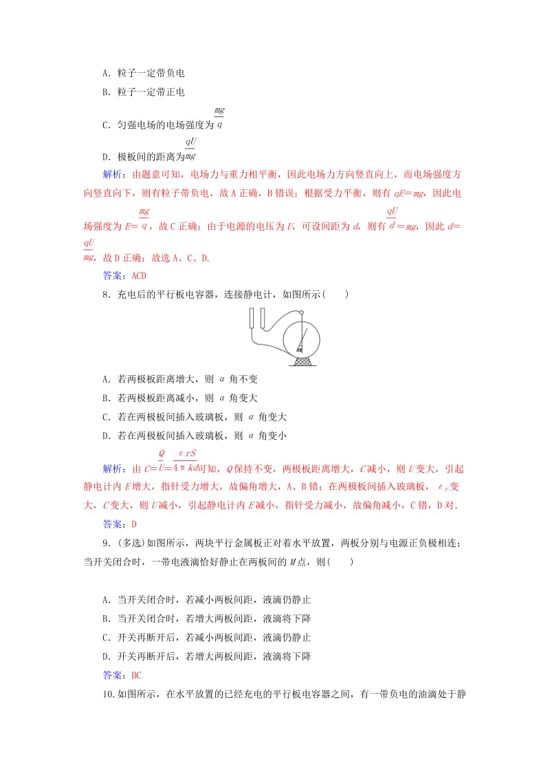 2019-2020年高中物理第一章电场第七节了解电容器课时检测粤教版.doc_第3页