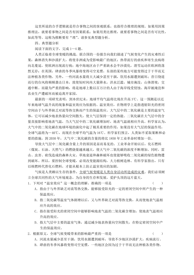 2019-2020年高三语文复习 第35讲现代文阅读 根据内容推断和想象.doc_第3页