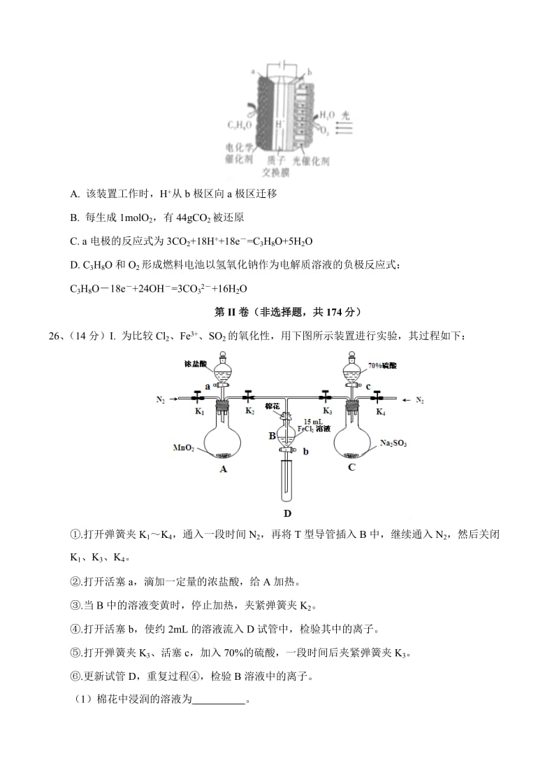 2019-2020年高三适应性月考（五）理综化学.doc_第3页