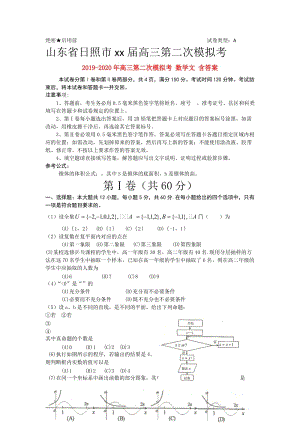 2019-2020年高三第二次模擬考 數(shù)學(xué)文 含答案.doc