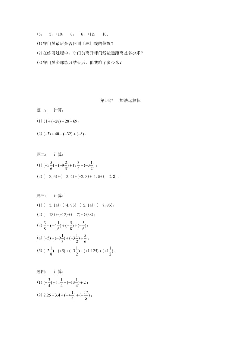 小升初数学衔接专项训练 第24讲 加法运算律.doc_第3页