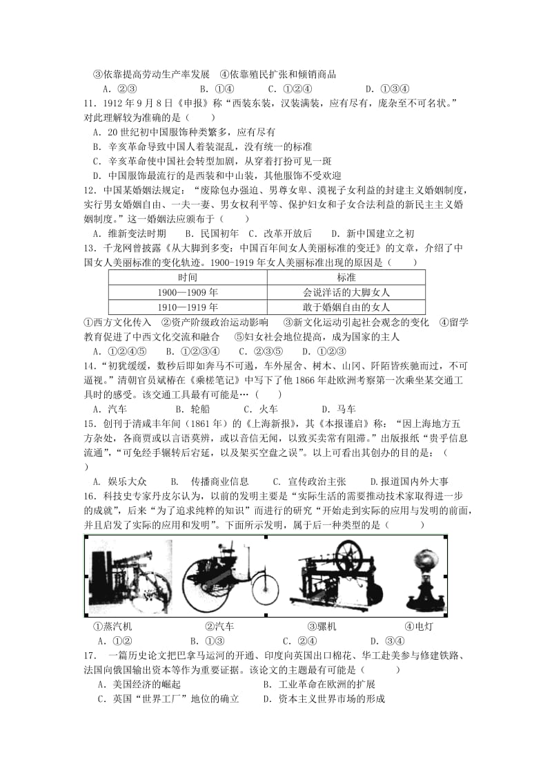 2019-2020年高一5月学情调查 历史 含答案.doc_第2页