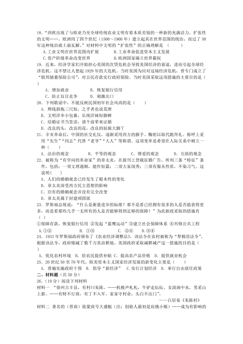 2019-2020年高一5月学情调查 历史 含答案.doc_第3页