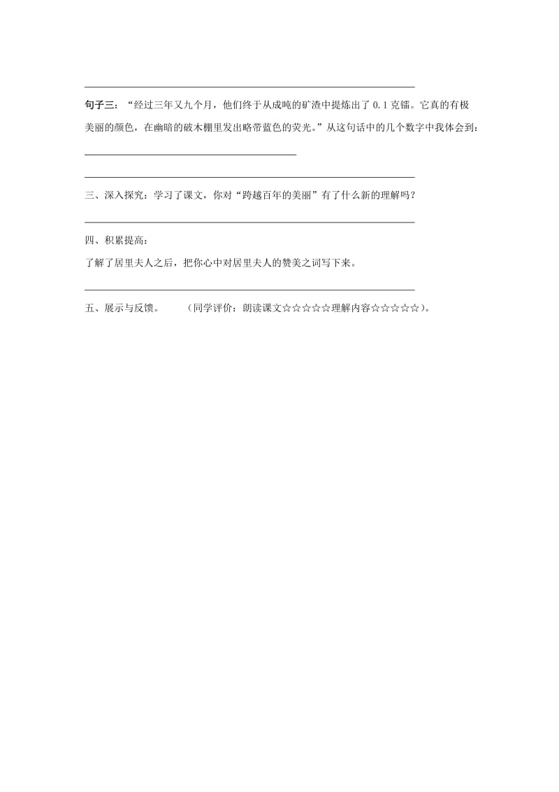 六年级语文下册 18《跨越百年的美丽》课中导学案（新版）新人教版.doc_第2页